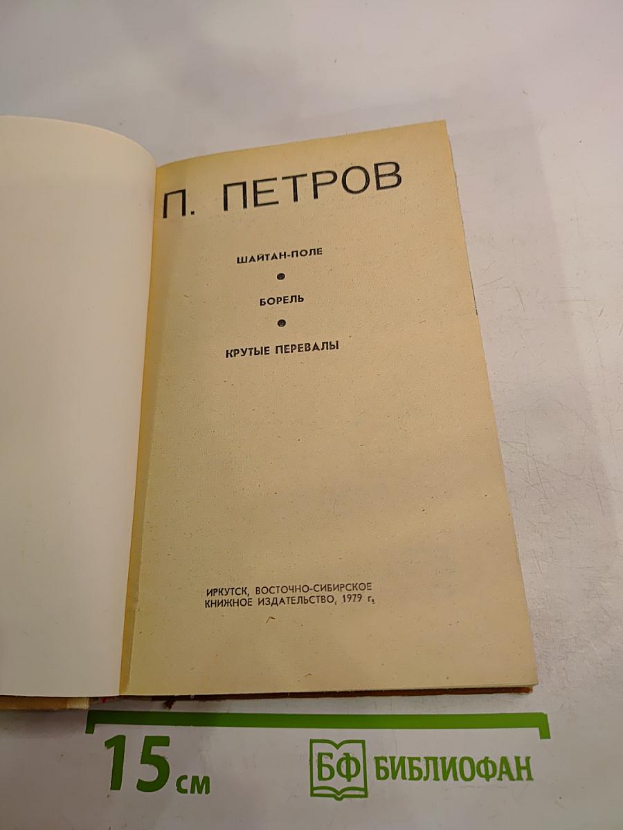 Крутые перевалы