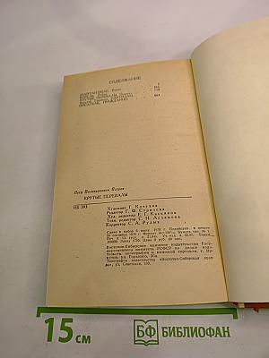 Крутые перевалы