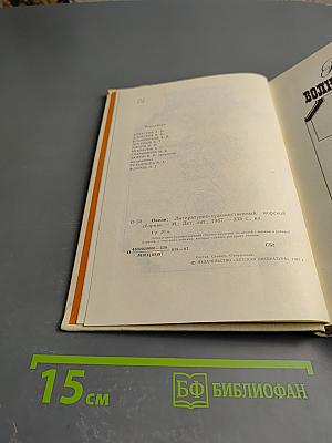 Океан: Литературно-художественный морской сборник