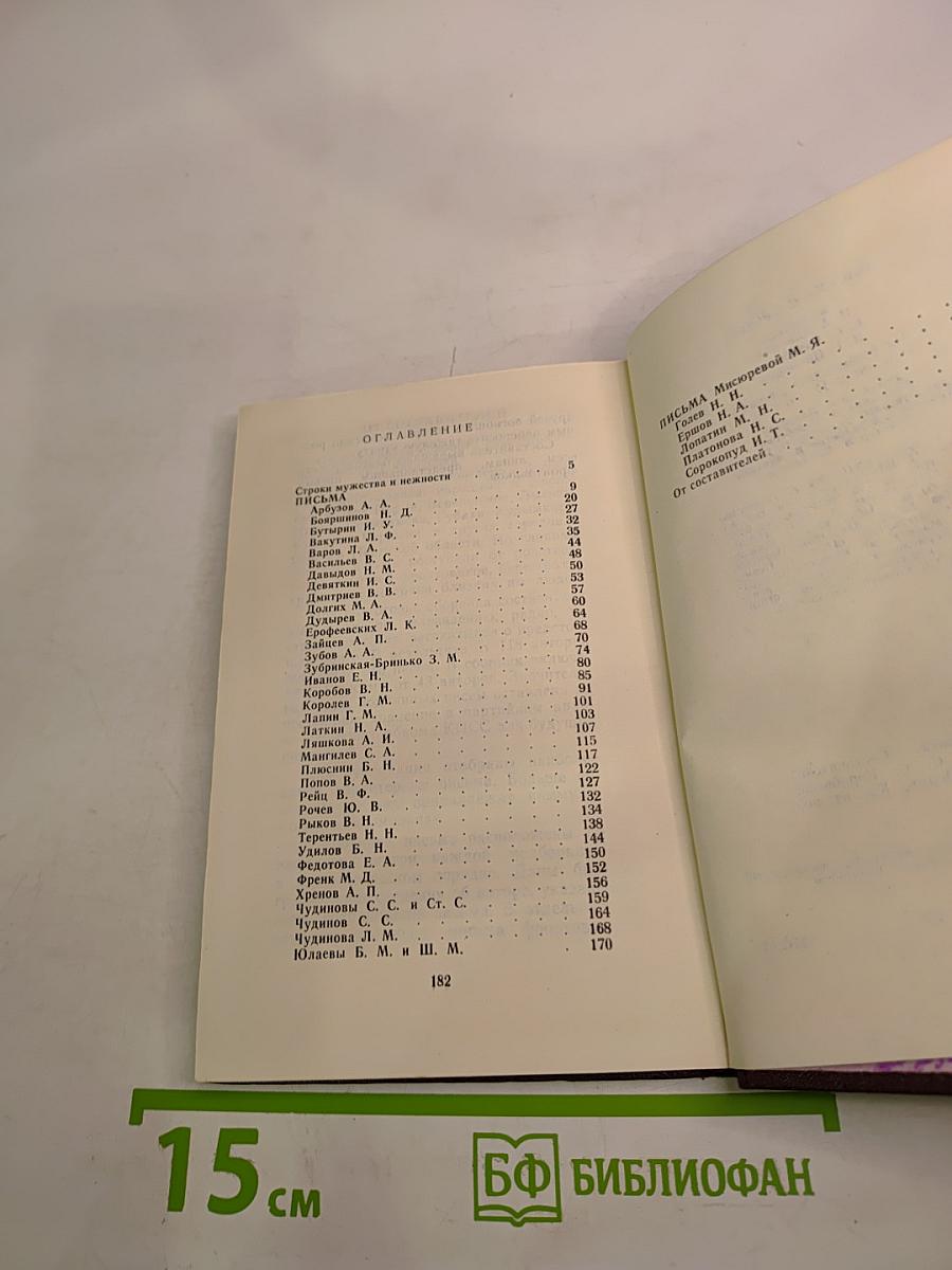 1941-1945. Письма с фронта