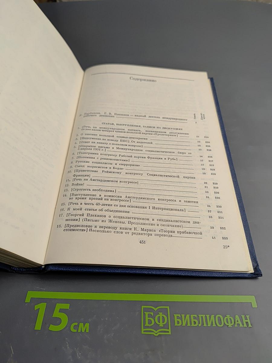 Философско-литературное наследие Г. В. Плеханова. Том II: Г. В. Плеханов и международное рабочее движение