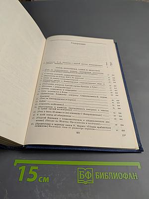 Философско-литературное наследие Г. В. Плеханова. Том II: Г. В. Плеханов и международное рабочее движение
