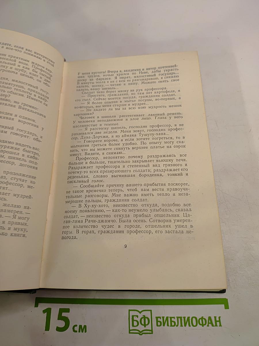 Всеволод Иванов. Собрание сочинений. Том второй. Повести.