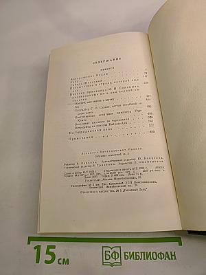 Всеволод Иванов. Собрание сочинений. Том второй. Повести.