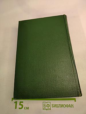 Всеволод Иванов. Собрание сочинений. Том второй. Повести.