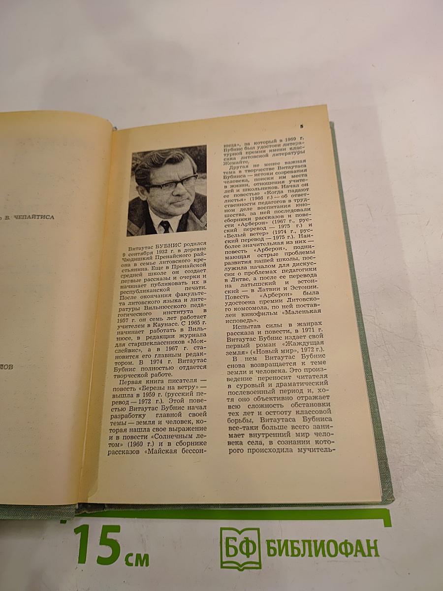 Жаждущая земля; Три дня в августе