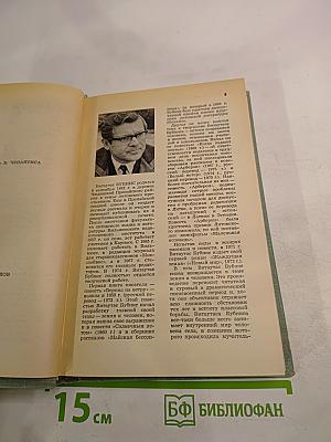 Жаждущая земля; Три дня в августе