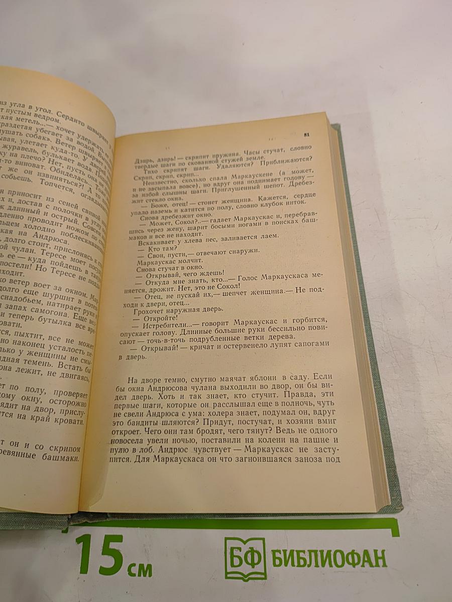 Жаждущая земля; Три дня в августе