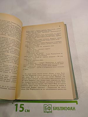 Жаждущая земля; Три дня в августе