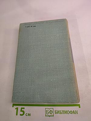Жаждущая земля; Три дня в августе