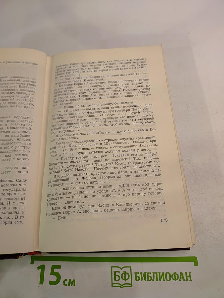 Петр Первый