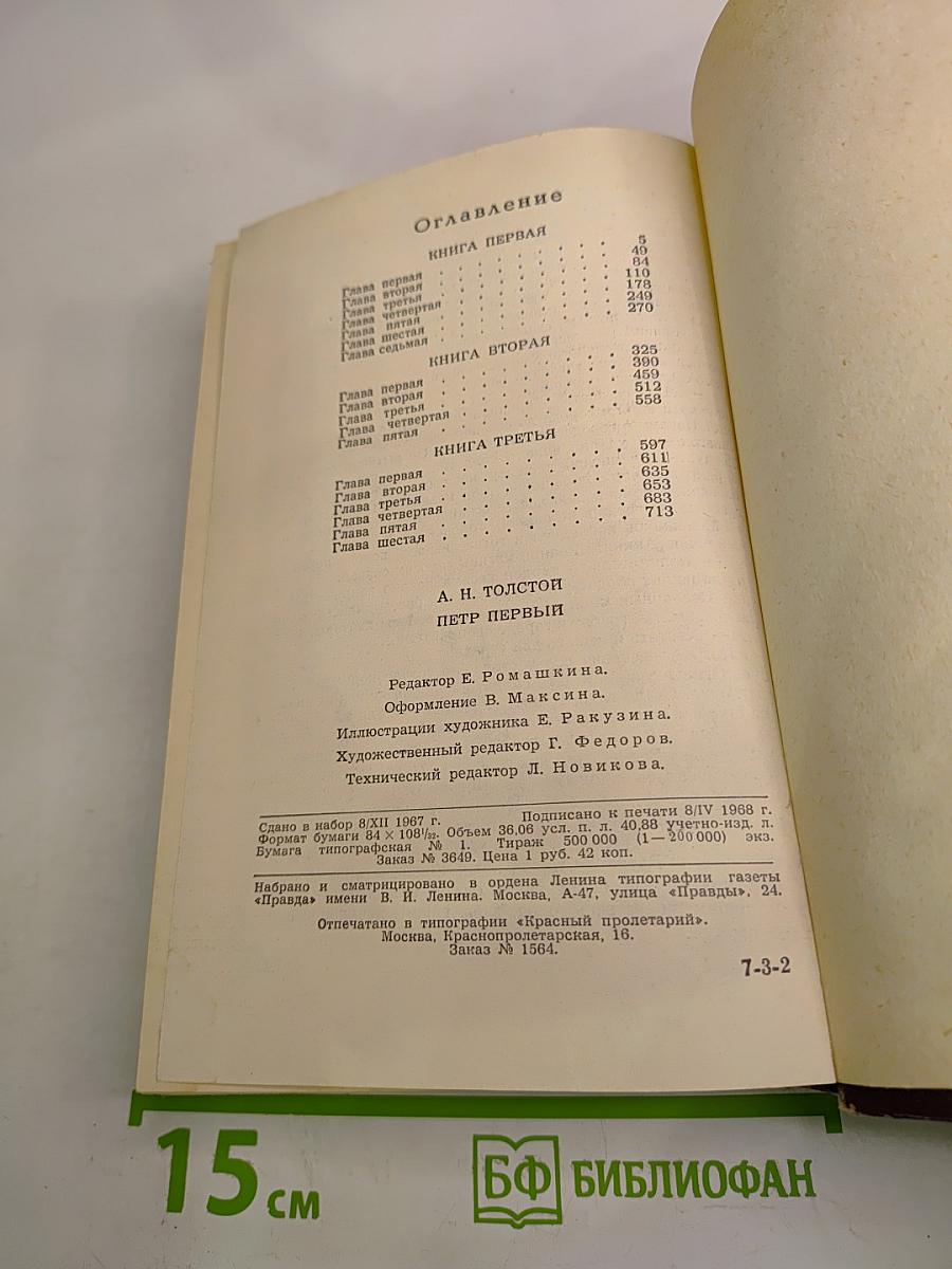 Петр Первый