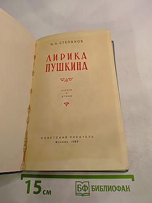 Лирика Пушкина