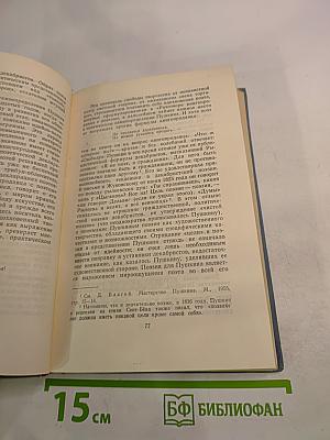 Лирика Пушкина