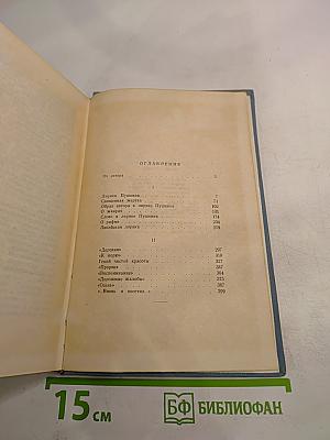 Лирика Пушкина