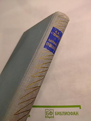 Лирика Пушкина