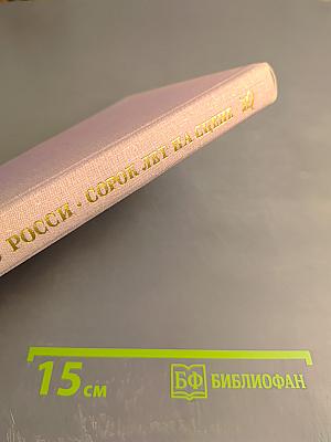 Сорок лет на сцене