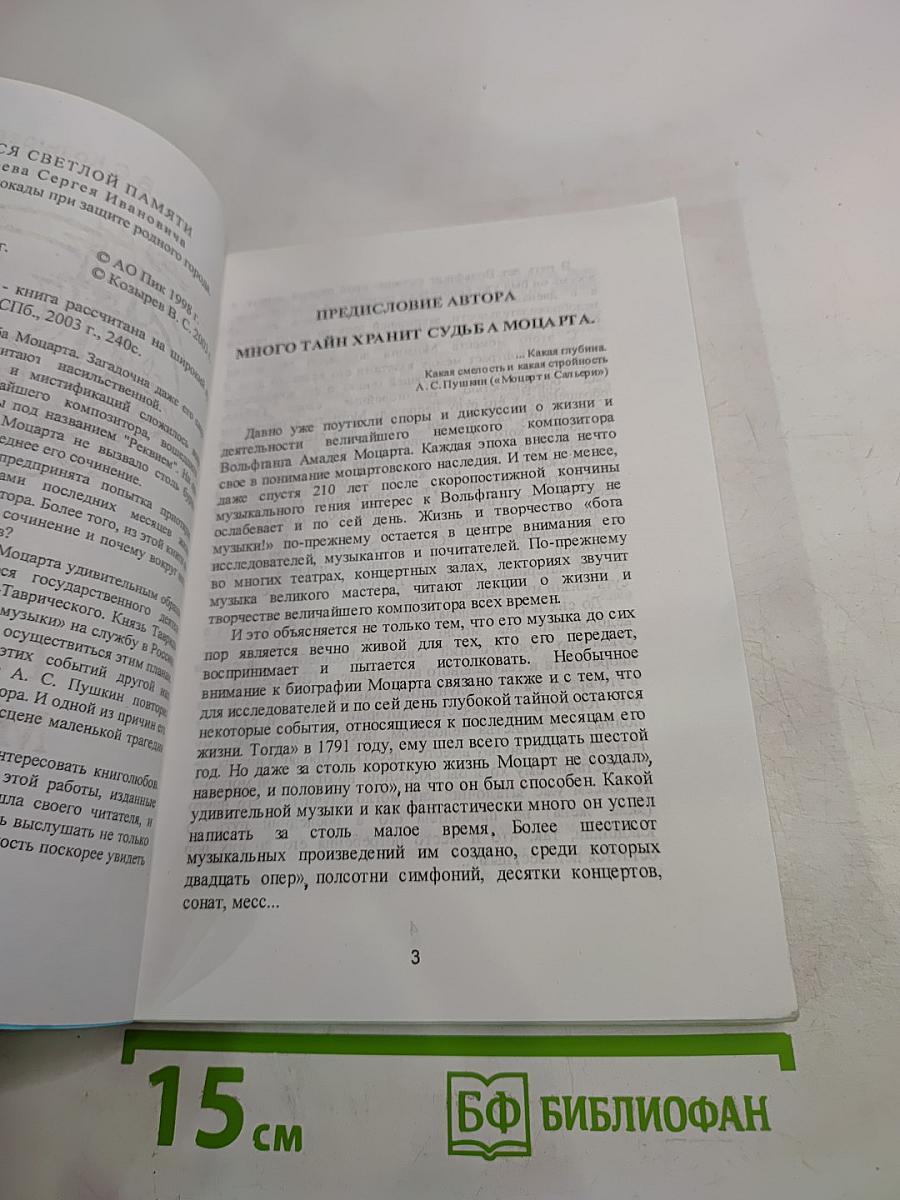 Реквием Моцарта