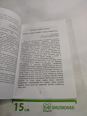 Реквием Моцарта