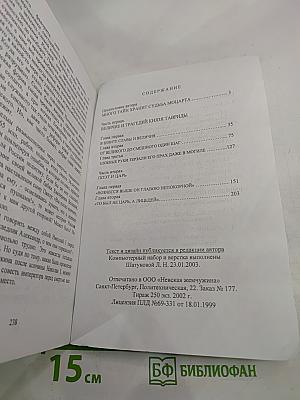 Реквием Моцарта