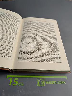 Альманах библиофила. Выпуск 21. Слово о полку Игореве. 800 лет