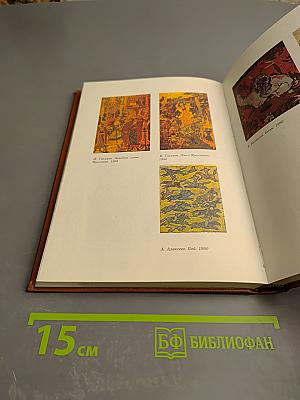 Альманах библиофила. Выпуск 21. Слово о полку Игореве. 800 лет