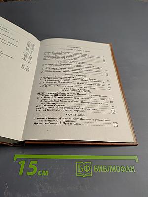 Альманах библиофила. Выпуск 21. Слово о полку Игореве. 800 лет