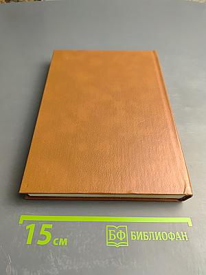 Альманах библиофила. Выпуск 21. Слово о полку Игореве. 800 лет