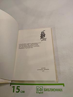 Верные до конца