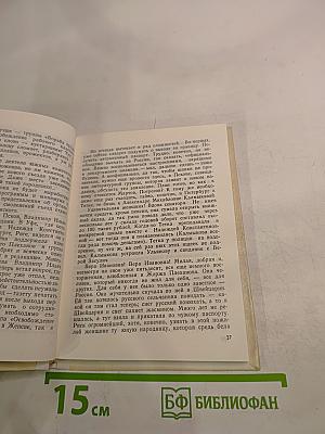 Верные до конца