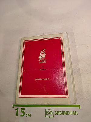 Верные до конца