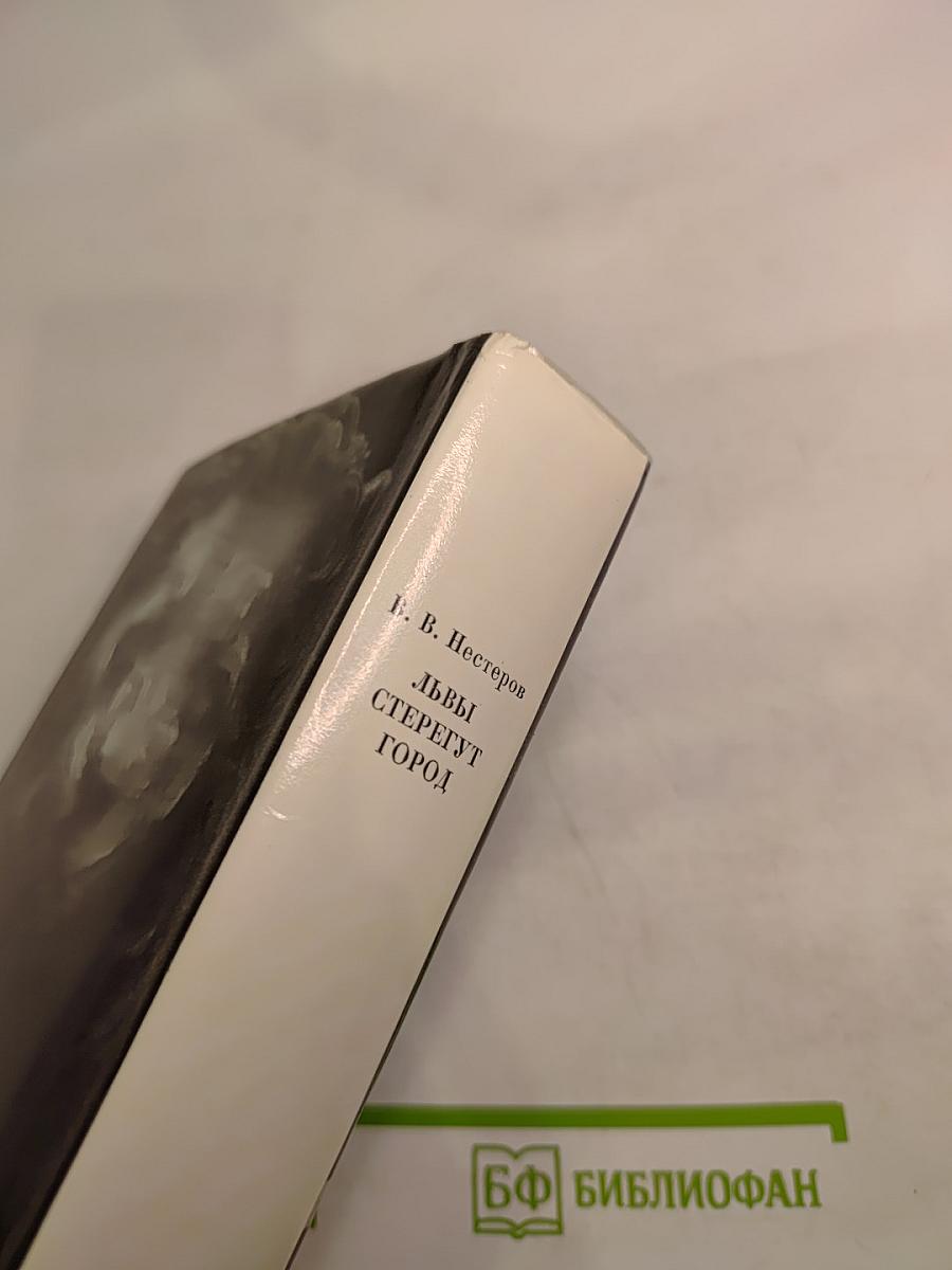 Львы стерегут город