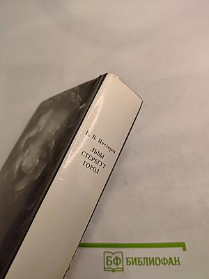 Львы стерегут город