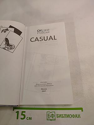 CASUAL повседневное