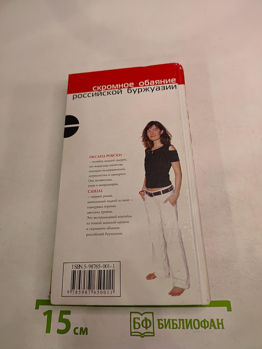 CASUAL повседневное