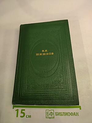 Угрюм-река. Книга вторая (Часть пятая, Часть шестая)