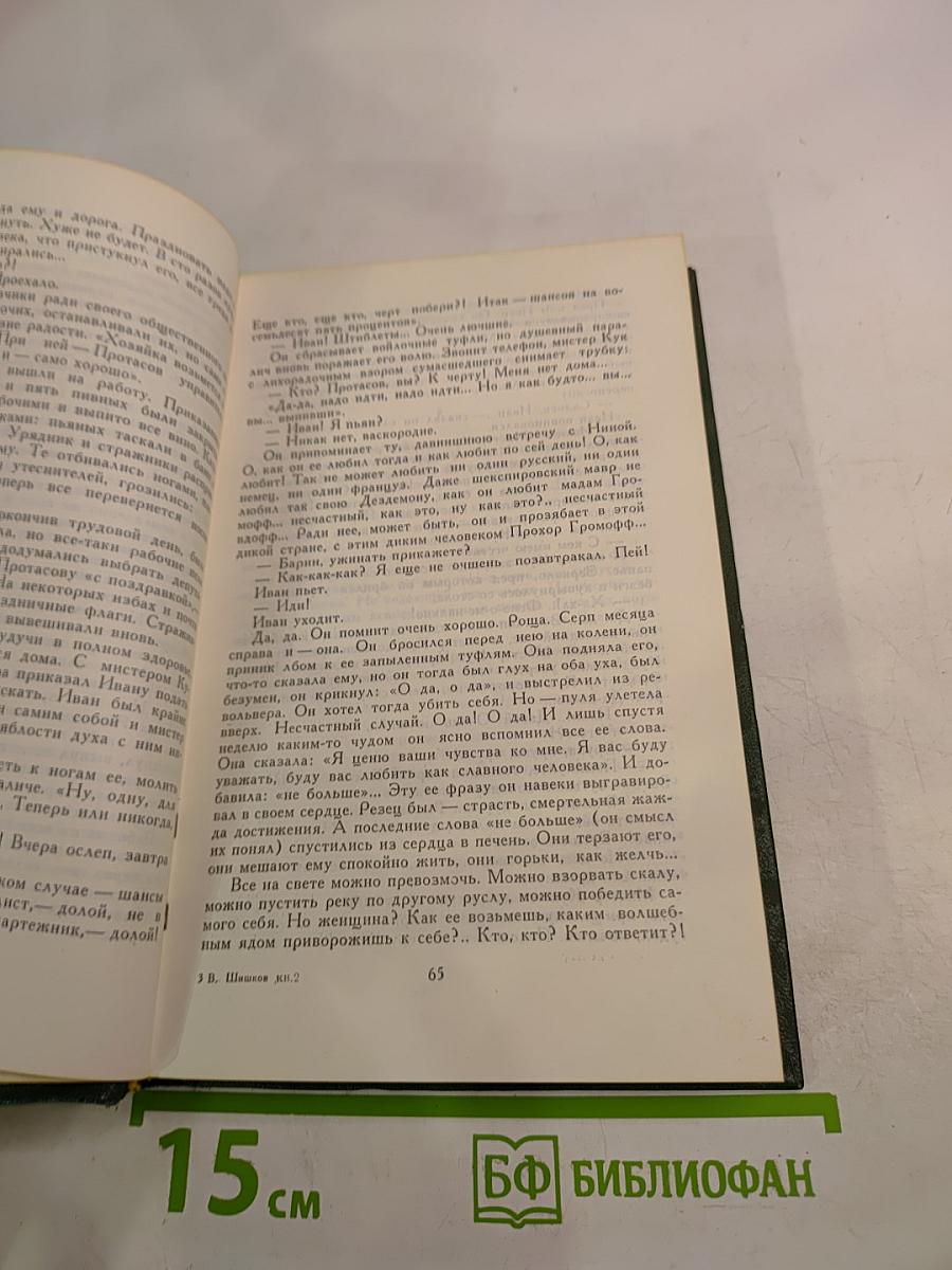 Угрюм-река. Книга вторая (Часть пятая, Часть шестая)