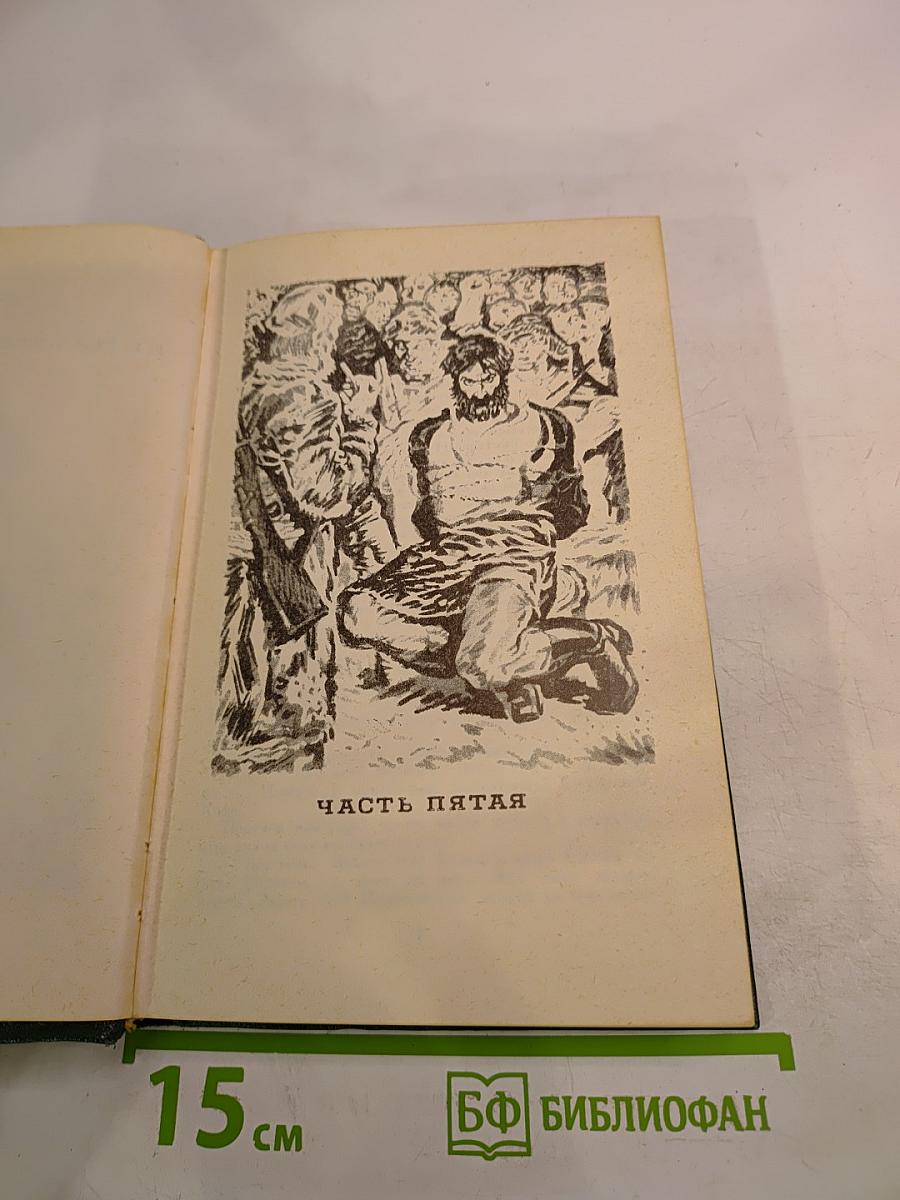 Угрюм-река. Книга вторая (Часть пятая, Часть шестая)