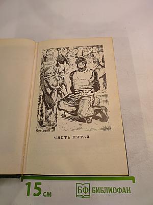 Угрюм-река. Книга вторая (Часть пятая, Часть шестая)