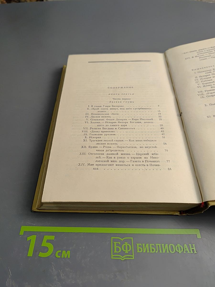 Собрание сочинений. Том седьмой. История моего современника