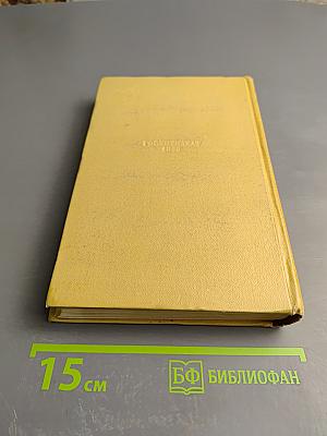 Собрание сочинений. Том седьмой. История моего современника