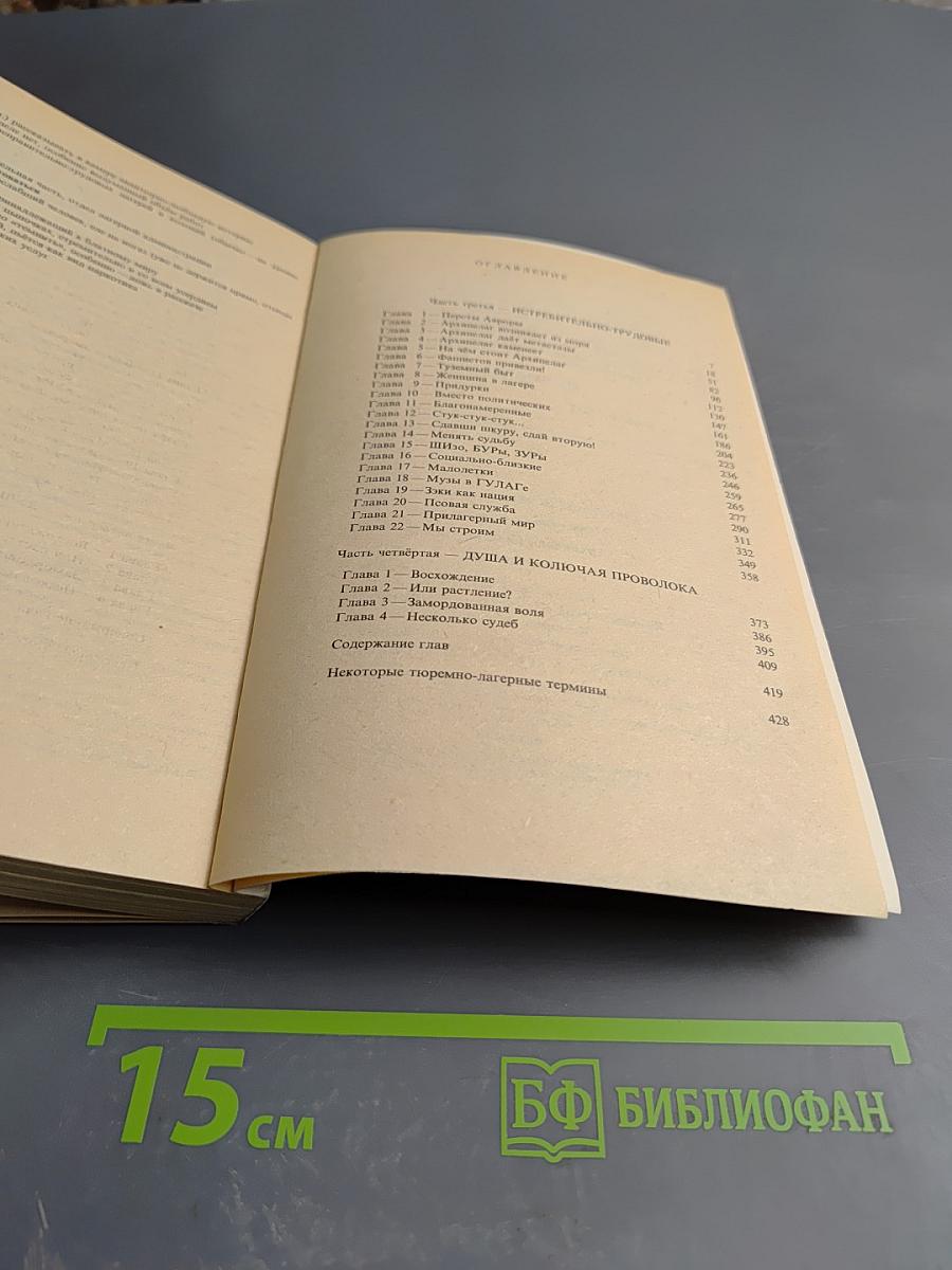 Архипелаг гулаг. том iii-iv