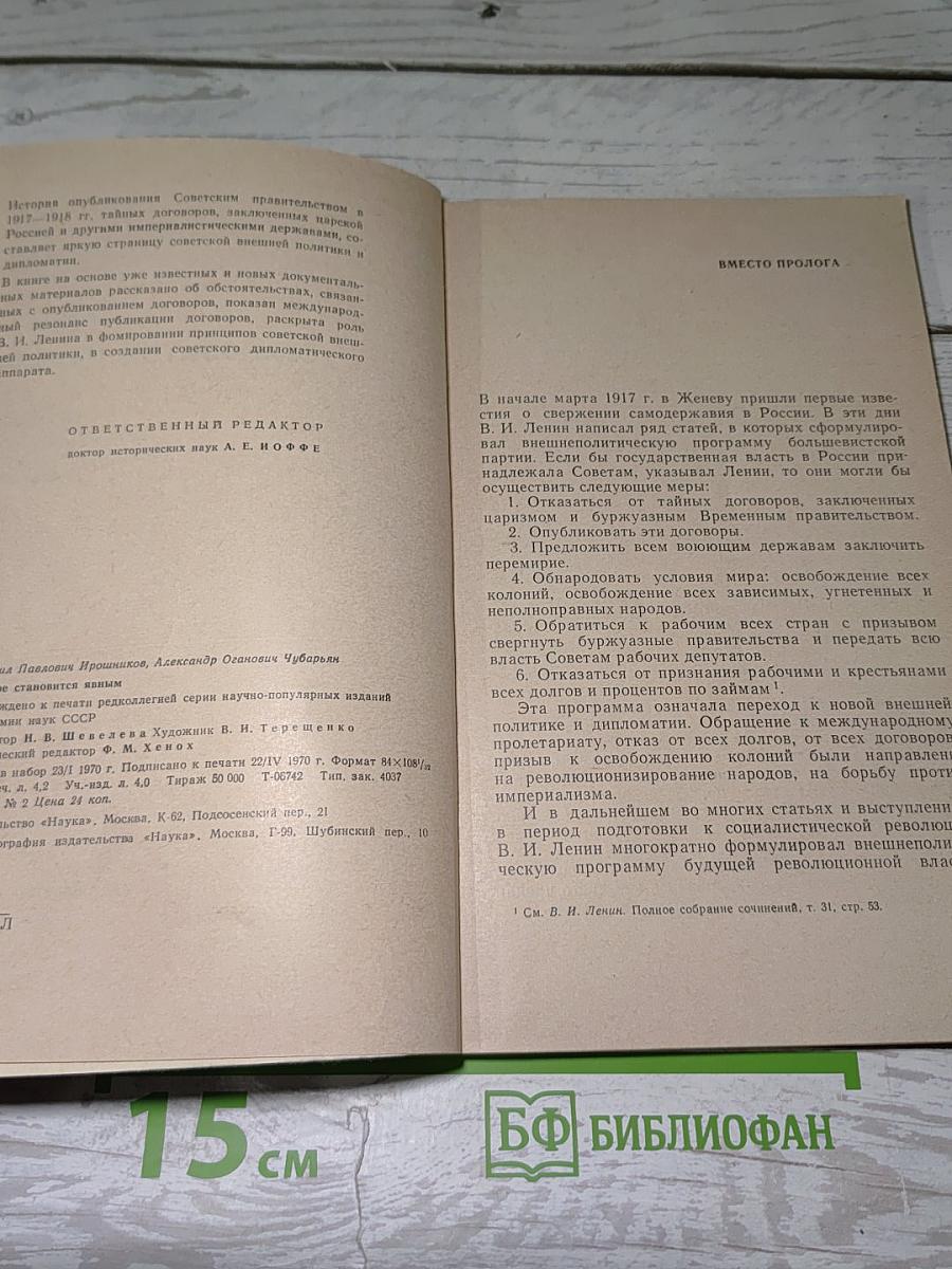 Тайное становится явным