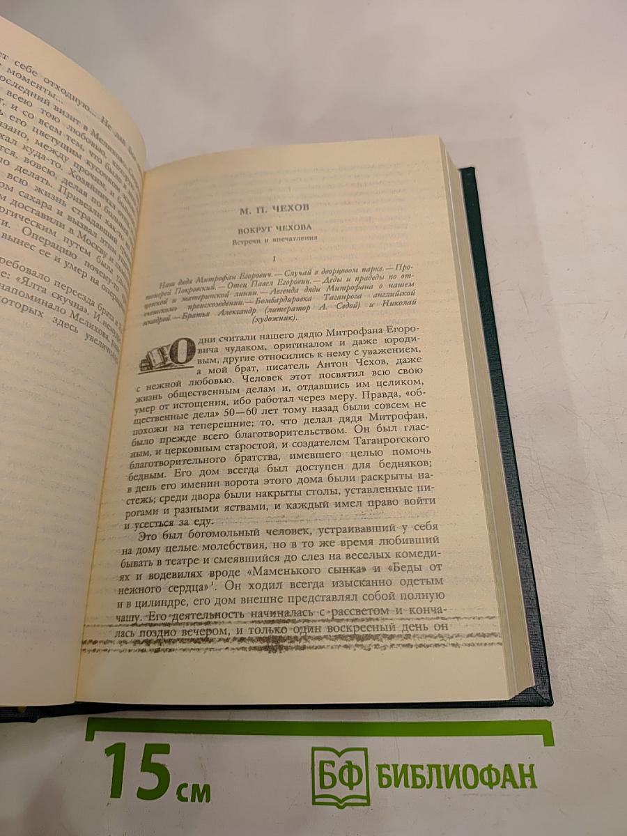 Вокруг Чехова