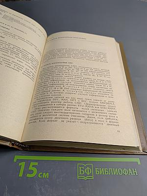 Справочник системного программиста по операционной системе ОС ЕС