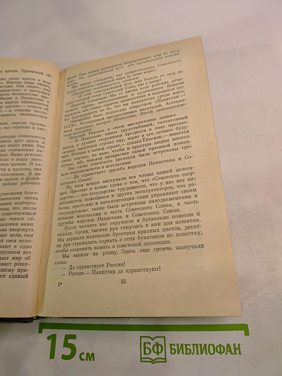 Собрание сочинений. Том пятый. Путевые очерки 1949-1970