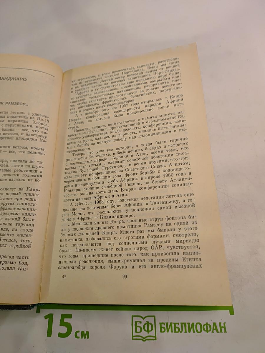 Собрание сочинений. Том пятый. Путевые очерки 1949-1970