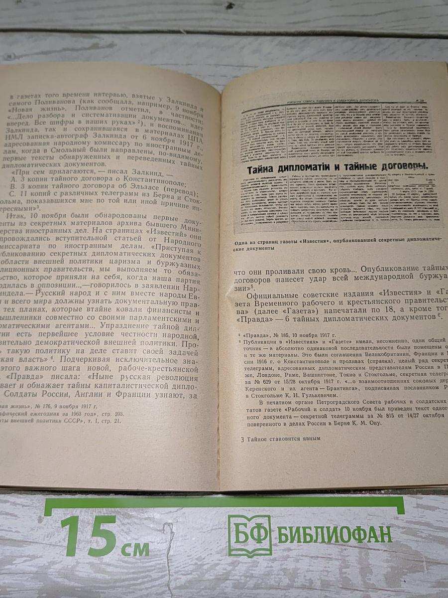 Тайное становится явным
