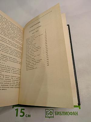 Собрание сочинений. Том пятый. Путевые очерки 1949-1970