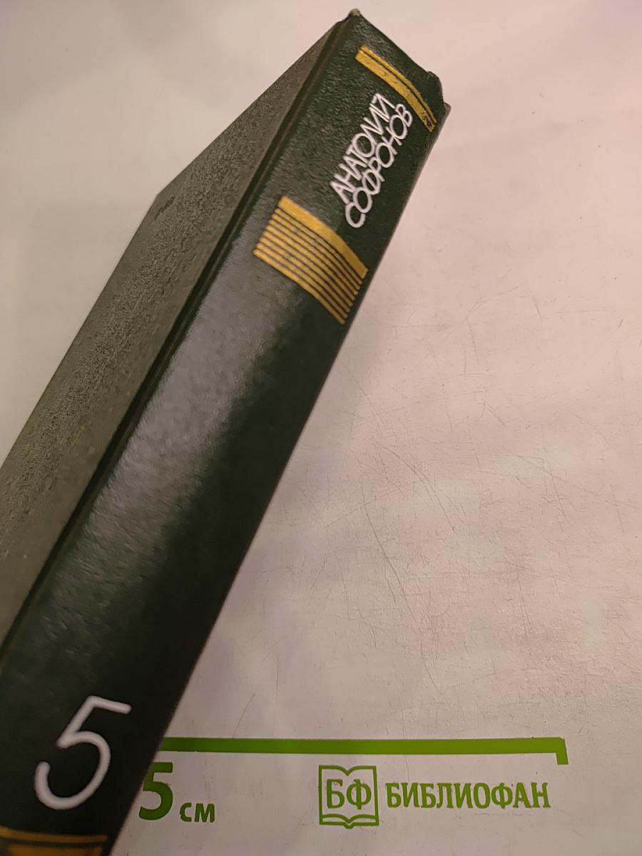 Собрание сочинений. Том пятый. Путевые очерки 1949-1970